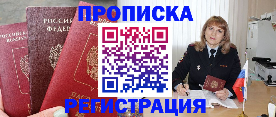 прописка для работы в Оленегорске