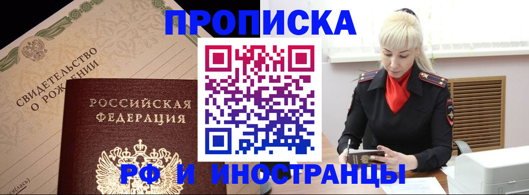 прописка штамп в Оленегорске